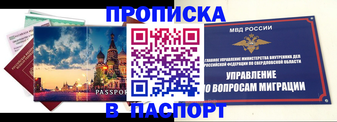 прописка в Буйнакске