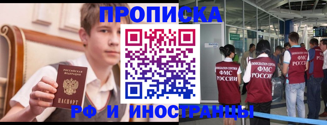 прописка от собственника в Буйнакске