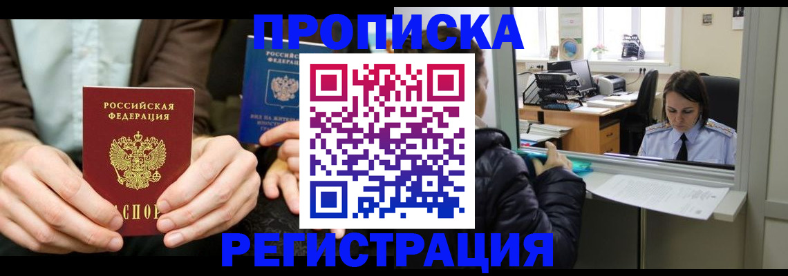 прописка в Буйнакске