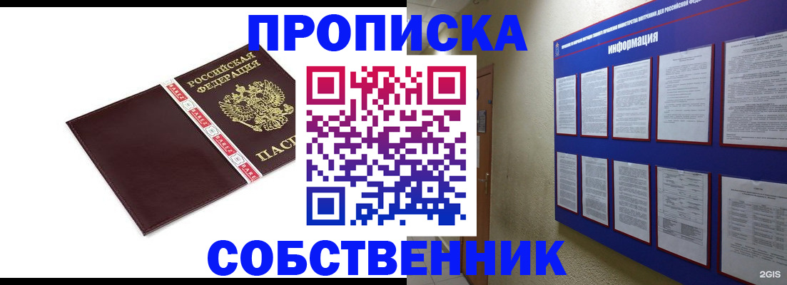 прописка от собственника в Буйнакске