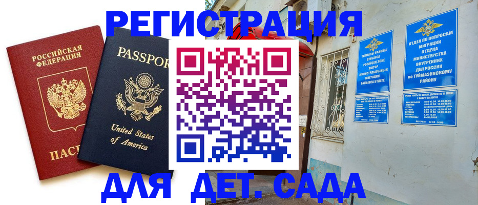 временная регистрация купить в Буйнакске